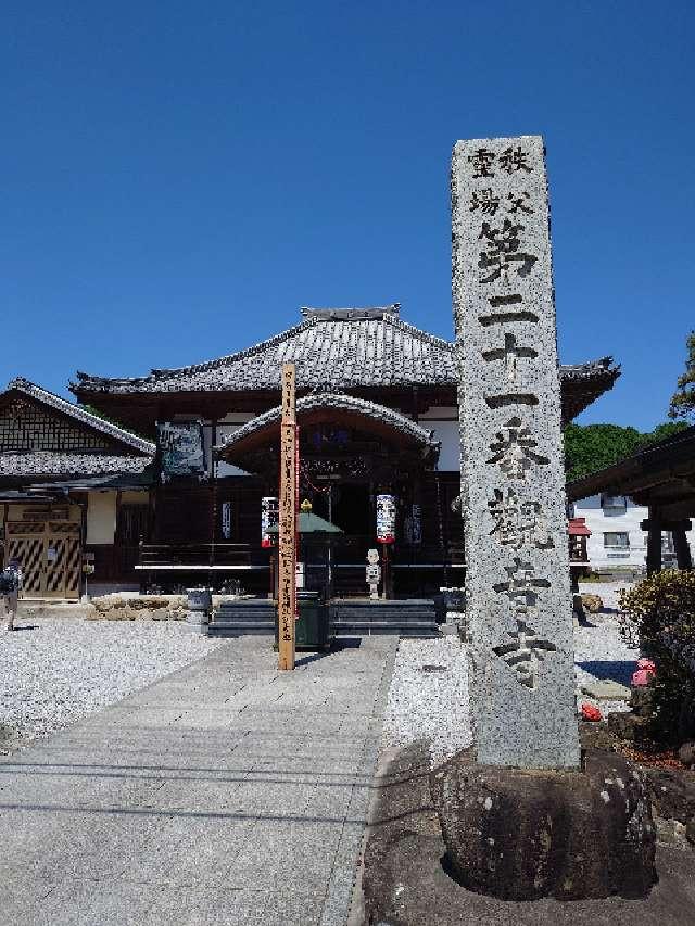 要光山 観音寺の参拝記録4