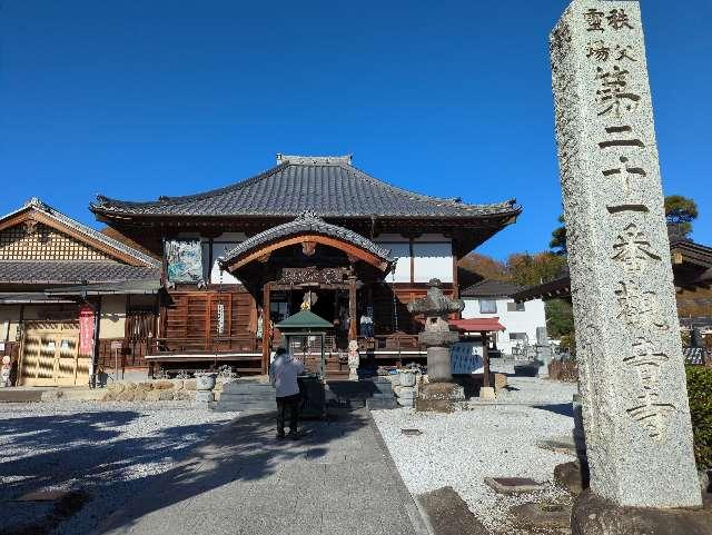 要光山 観音寺の参拝記録9