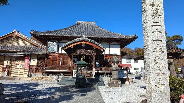 要光山 観音寺の参拝記録10