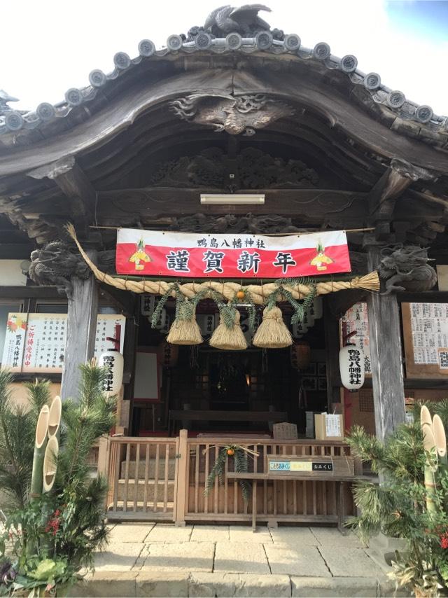 鴨島八幡神社の参拝記録6