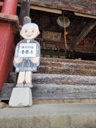 松風山 音楽寺の参拝記録(たけちゃん⚾さん)