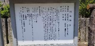 川島神社の参拝記録(しょうちゃんさん)