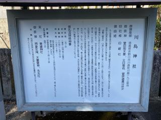 川島神社の参拝記録(みつをさん)