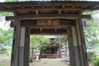 日養山万福寺の参拝記録(thonglor17さん)