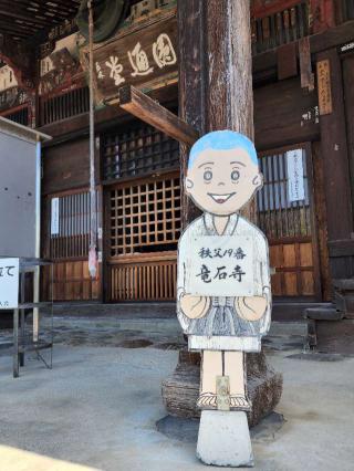 飛淵山 龍石寺の参拝記録(たけちゃん⚾さん)