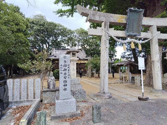 多祁御奈刀弥神社の参拝記録3