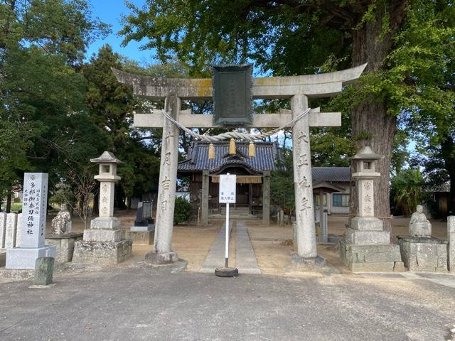 多祁御奈刀弥神社の参拝記録4