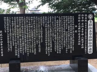多祁御奈刀弥神社の参拝記録(SCHUさん)