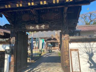 無量山 西光寺の参拝記録(スエさん)