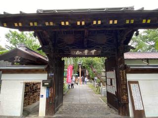 無量山 西光寺の参拝記録(スエさん)