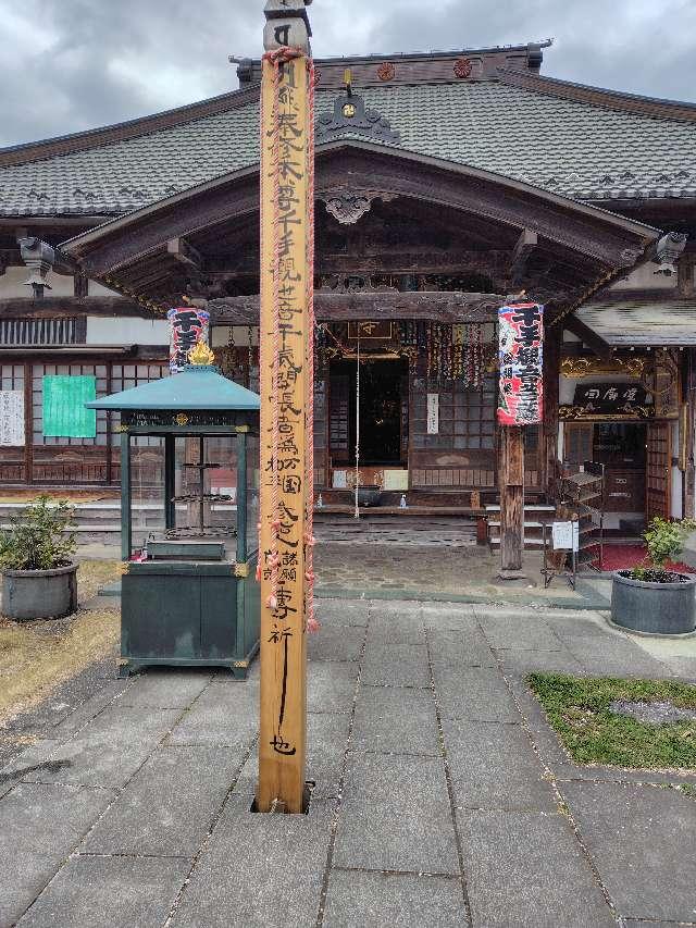 無量山 西光寺の参拝記録8