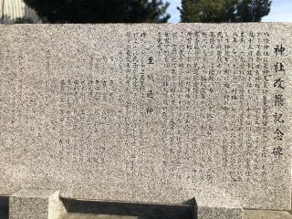 八幡神社の参拝記録(フクタロウさん)