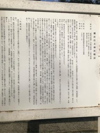 住吉神社の参拝記録(フクタロウさん)