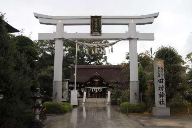 田村神社の参拝記録(のぶちゃんさん)