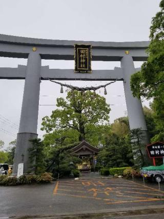 田村神社の参拝記録(銀玉鉄砲さん)