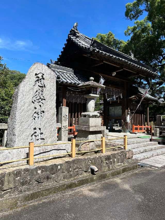 冠纓神社の参拝記録9