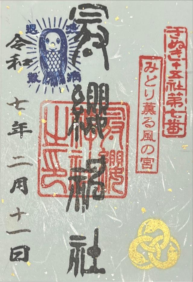 冠纓神社の参拝記録8