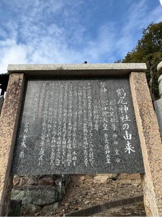 鶴尾神社の参拝記録(たかしさん)