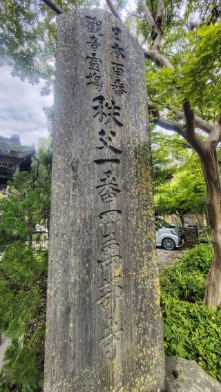 誦経山 四萬部寺の参拝記録(神社ノフさん)
