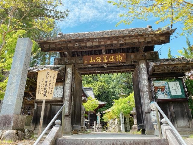誦経山 四萬部寺の参拝記録3