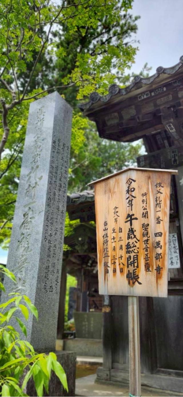 誦経山 四萬部寺の参拝記録6