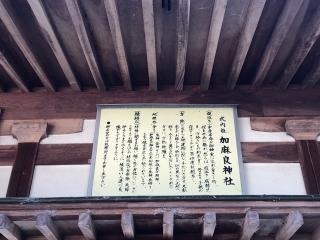 加麻良神社の参拝記録(つかぼんさん)