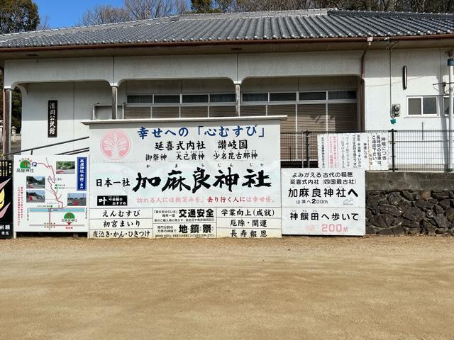 加麻良神社の参拝記録9