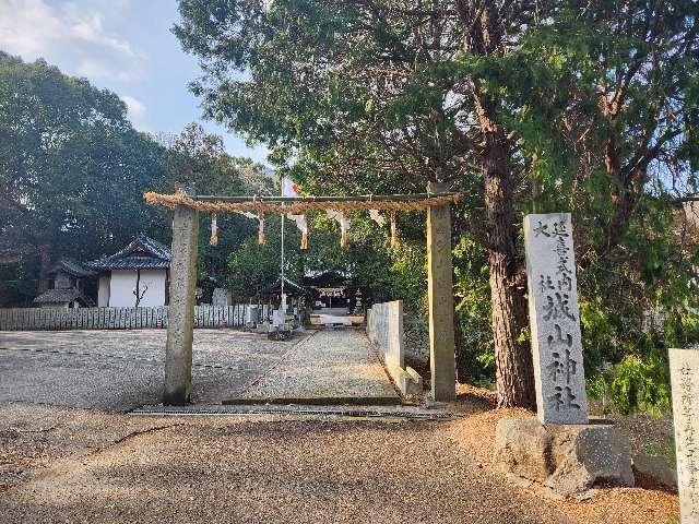 城山神社の参拝記録3