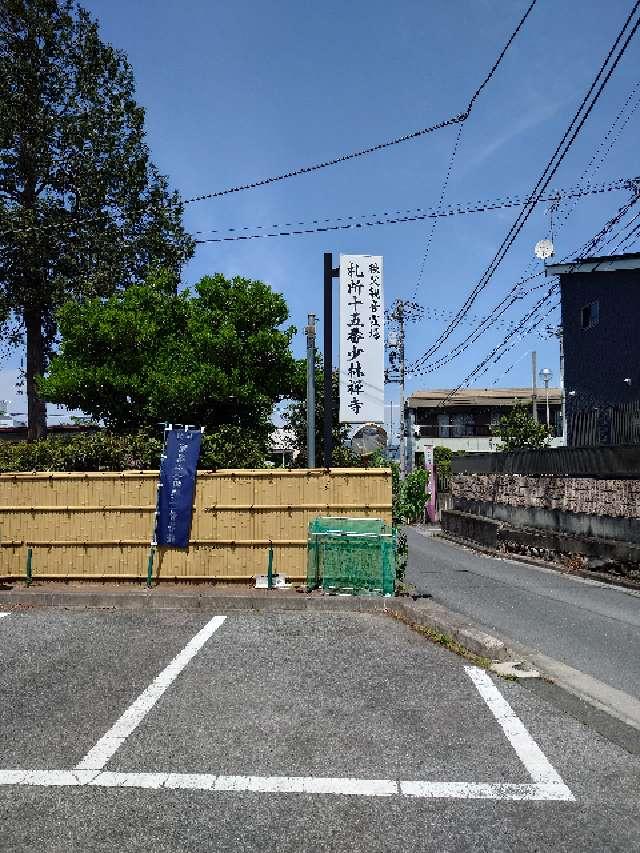 母巣山 少林寺の参拝記録3