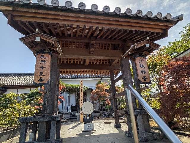 母巣山 少林寺の参拝記録5