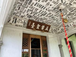 母巣山 少林寺の参拝記録(りんさん)
