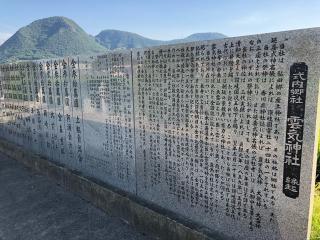 雲気神社の参拝記録(神祇伯さん)