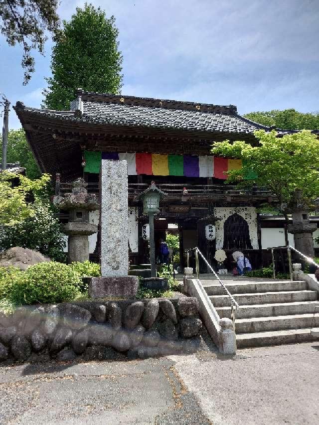 仏道山 野坂寺の参拝記録4