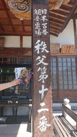 仏道山 野坂寺の参拝記録(こまさん)