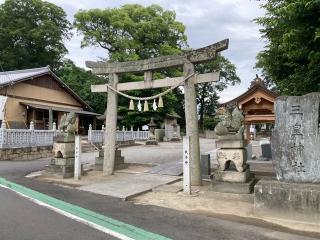 三皇神社の参拝記録(カズさん)