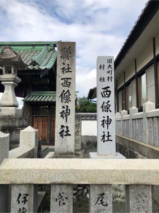 西條神社の参拝記録(つかぼんさん)