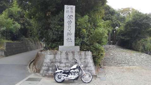 愛媛県西条市中野1484番地 古茂理神社の写真1