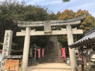 喜多浦八幡大神神社の参拝記録(カズさん)