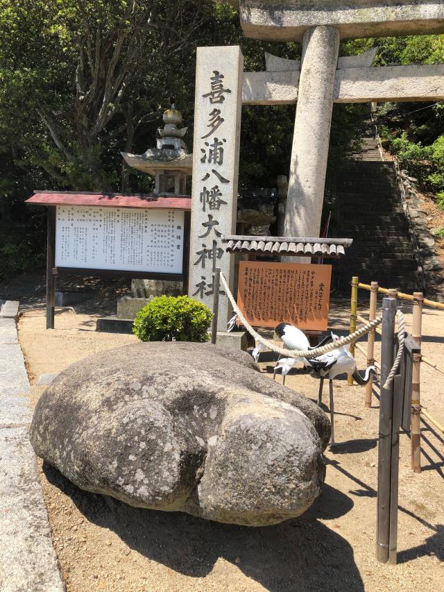 愛媛県今治市伯方町北浦清鼻甲２４６３ 喜多浦八幡大神神社の写真2