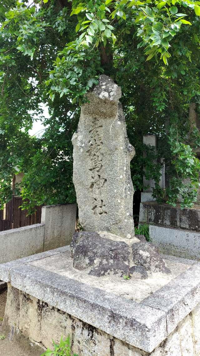 愛媛県今治市波方町波方字谷甲２２０３－１ー２ 素鵞神社の写真2