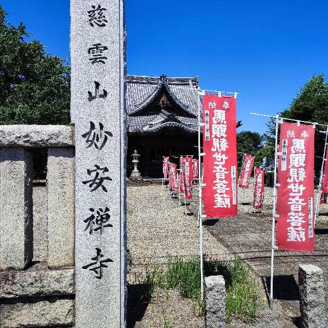慈雲山　妙安寺の参拝記録2