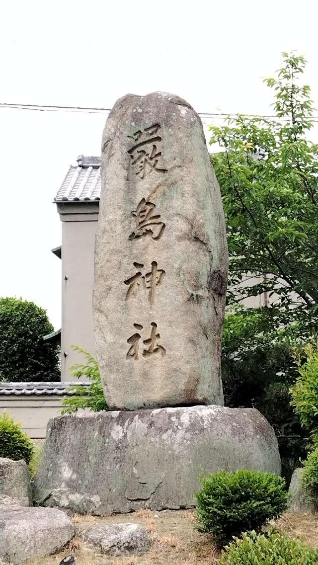 愛媛県今治市高部字家ノ下甲８３７番地 厳島大明神の写真2