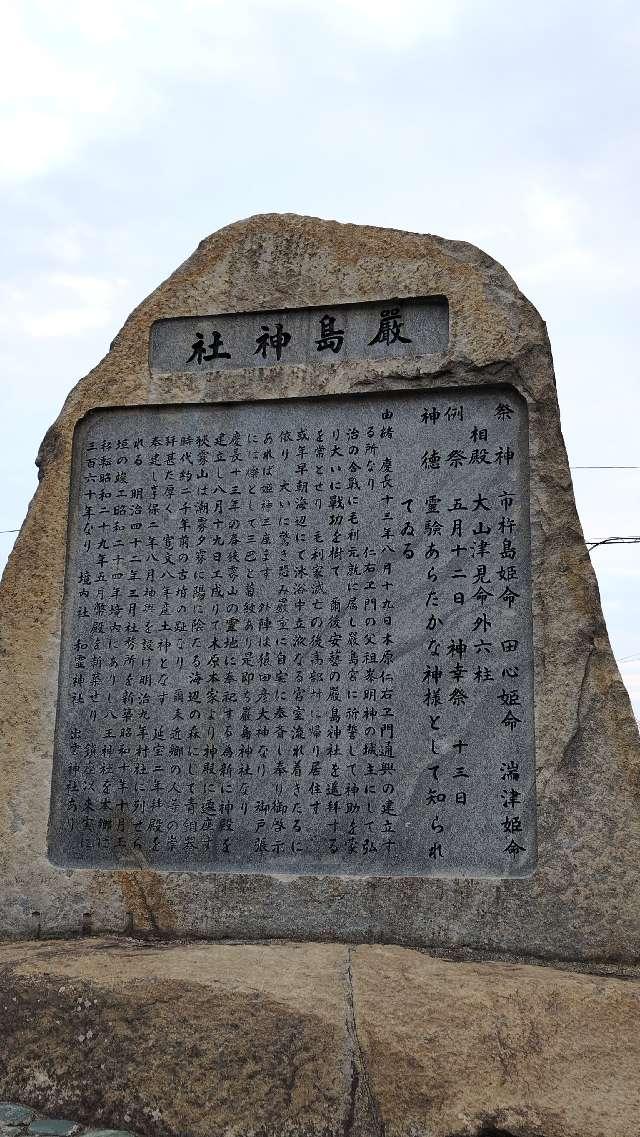 愛媛県今治市高部字家ノ下甲８３７番地 厳島大明神の写真3