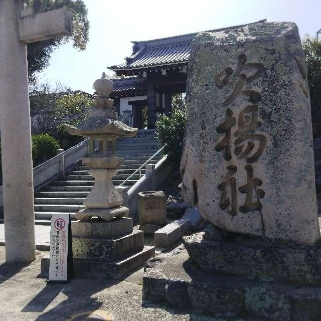 吹揚神社の参拝記録5