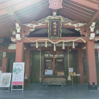 吹揚神社の参拝記録(くるみかなさん)