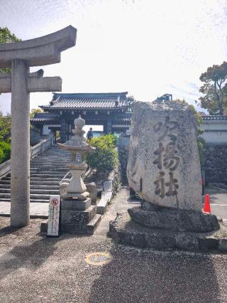吹揚神社の参拝記録(kossan53さん)