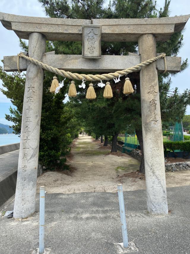 高浜八幡神社の参拝記録2