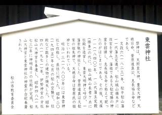 東雲神社の参拝記録(あくんさん)