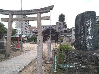井手神社の参拝記録(yukiさん)