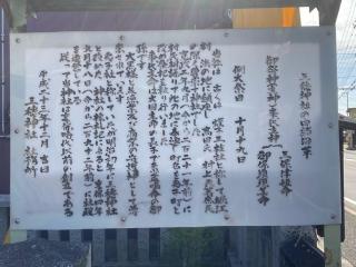 三穂神社の参拝記録(カズさん)